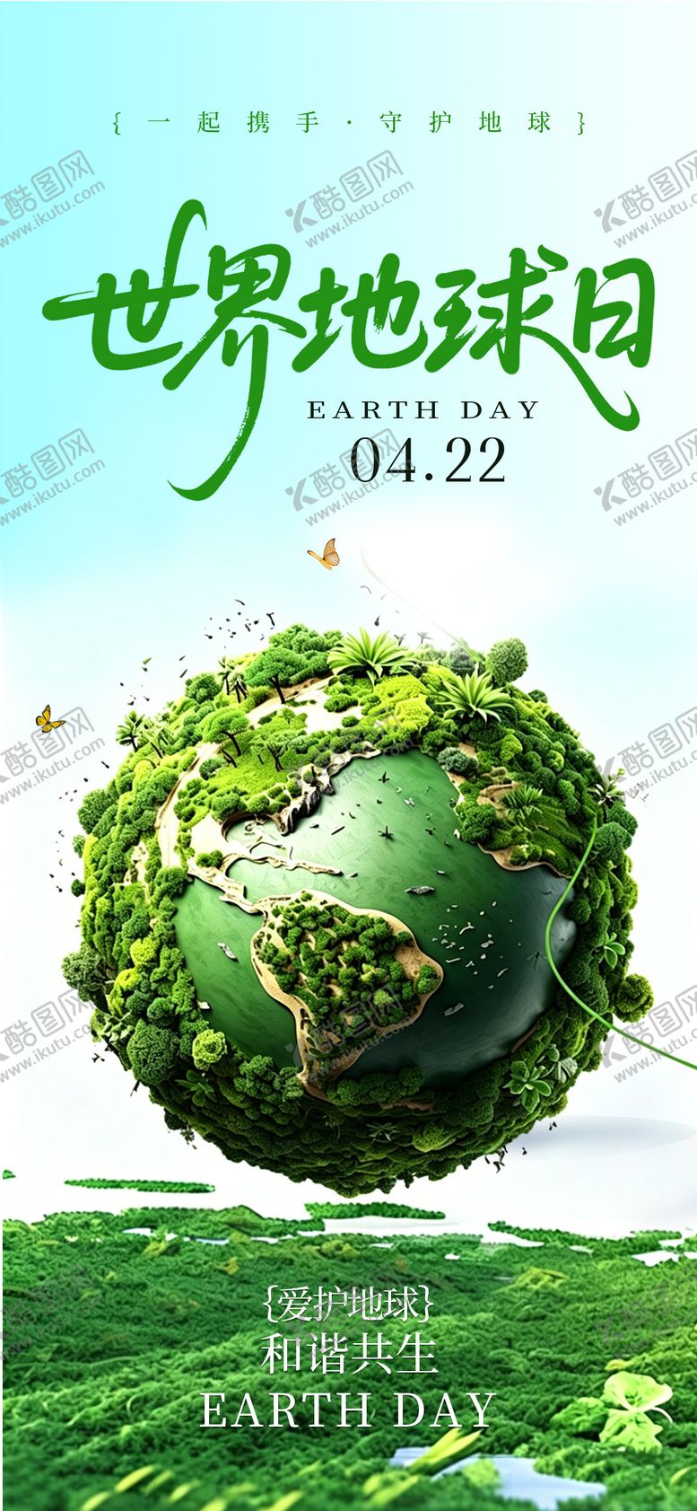 编号：93558704190209004851【酷图网】源文件下载-世界地球日