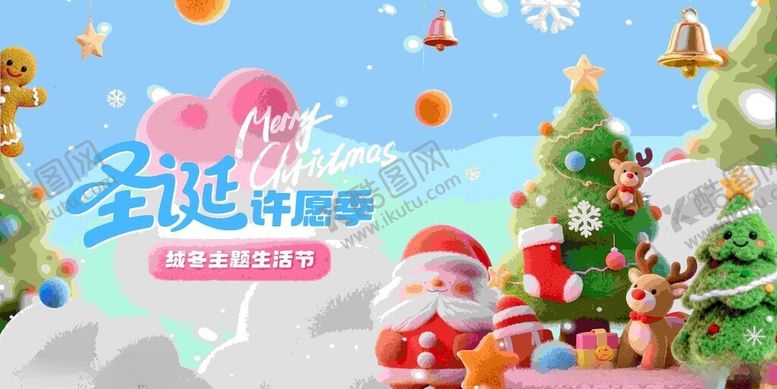 编号：45721011210036492654【酷图网】源文件下载-圣诞狂欢场景布置