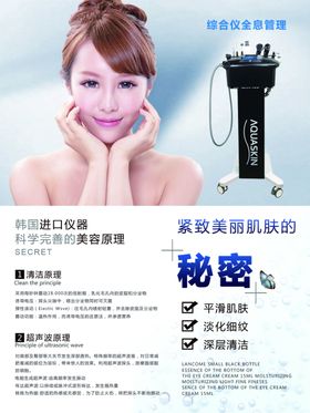 韩国皮肤管理会所秘密高端海报