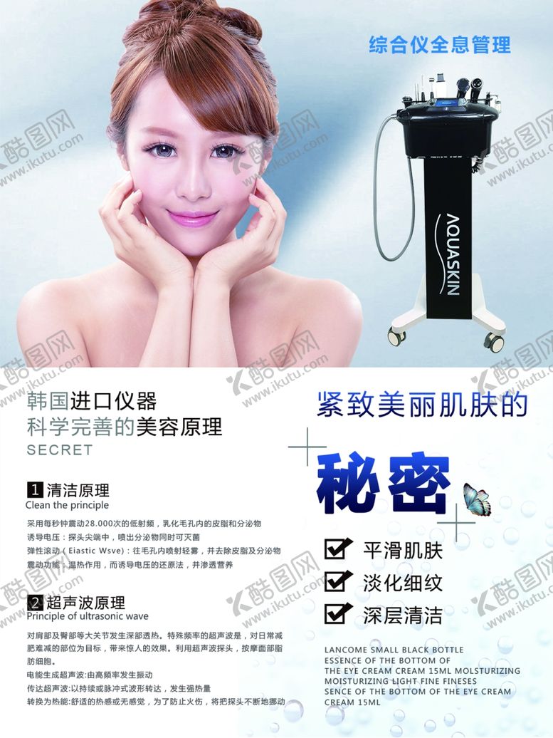 编号：80442511012004515204【酷图网】源文件下载-韩国皮肤管理会所秘密高端海报