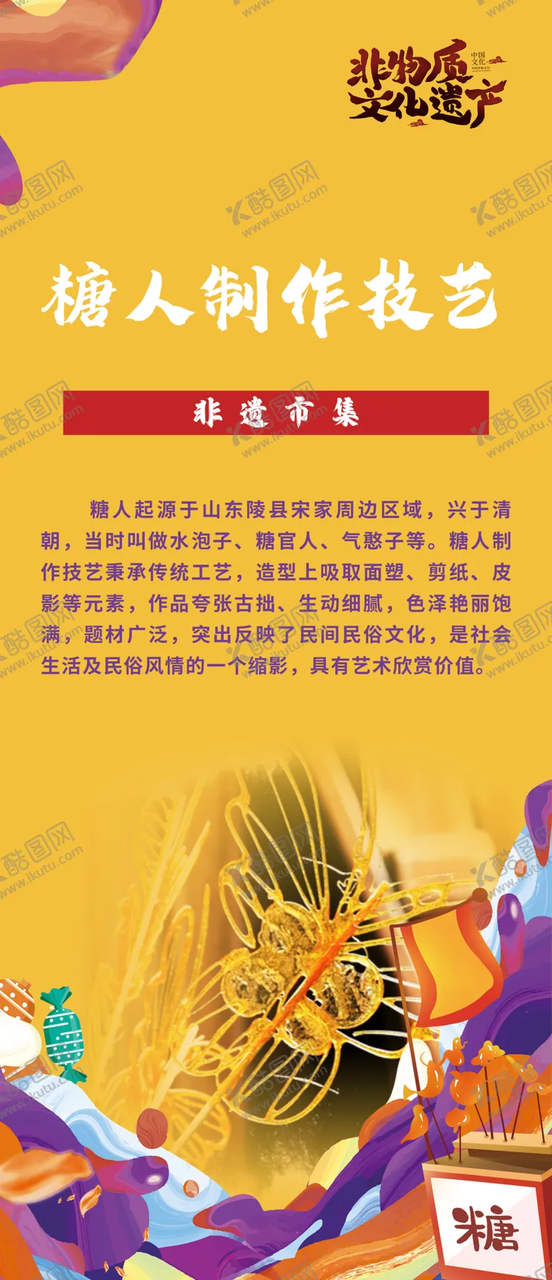 编号：72463202241611481073【酷图网】源文件下载-糖画