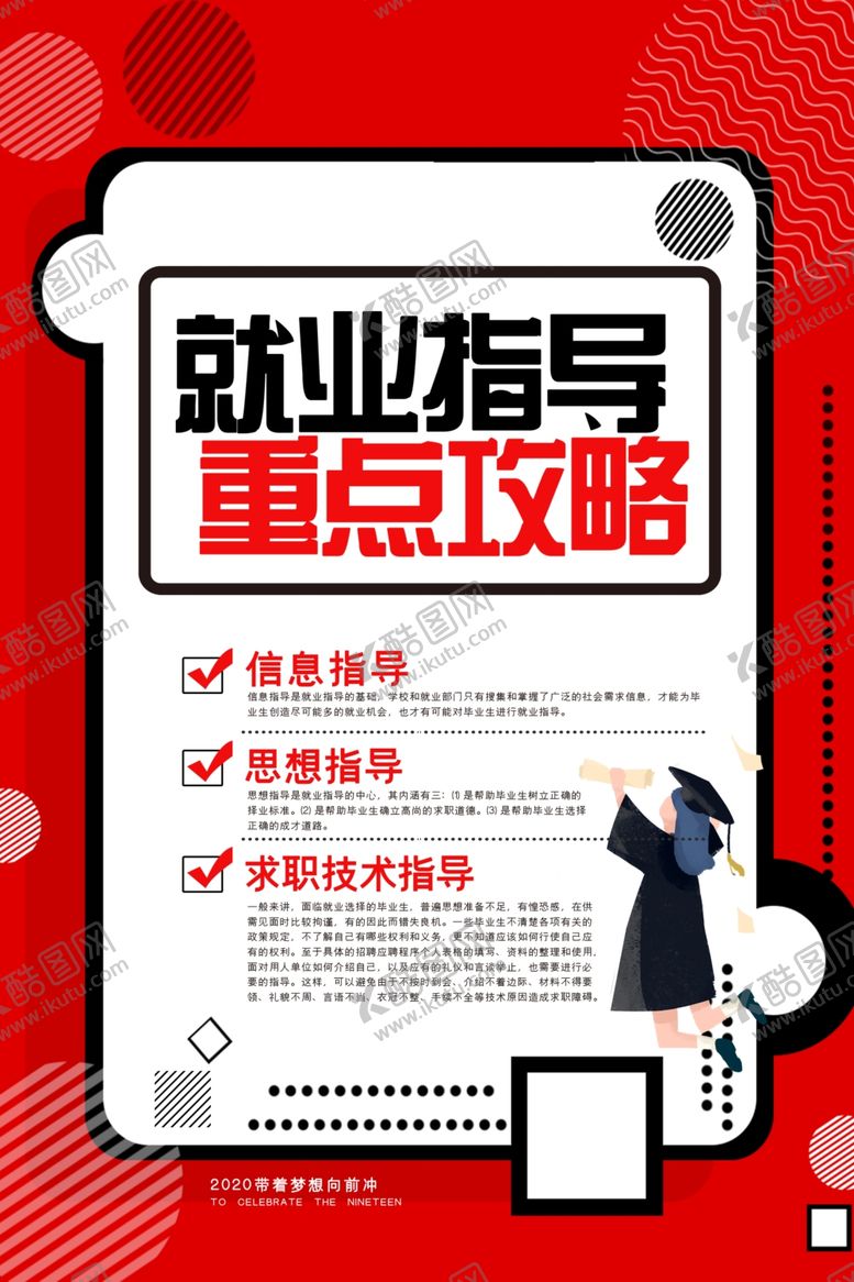 编号：28010306260610037912【酷图网】源文件下载-就业指导