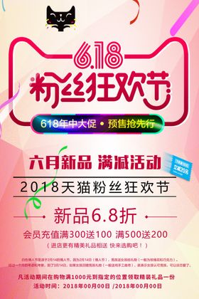 618粉丝狂欢节