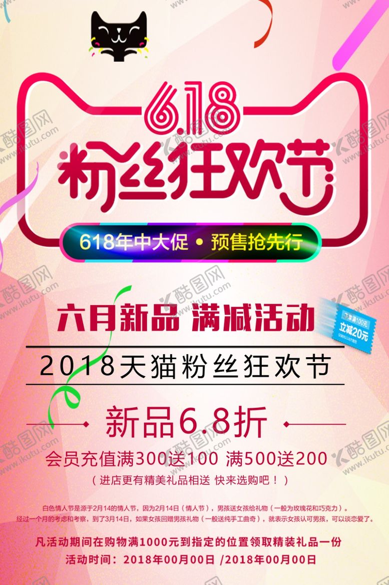 编号：74104007051542494805【酷图网】源文件下载-618粉丝狂欢节
