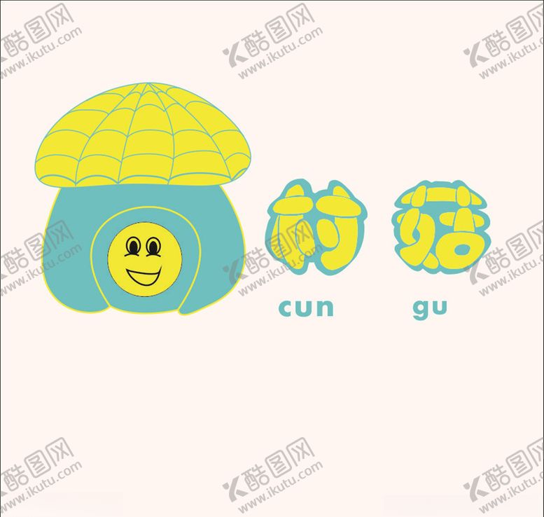 编号：64975610110235531028【酷图网】源文件下载-蘑菇标志