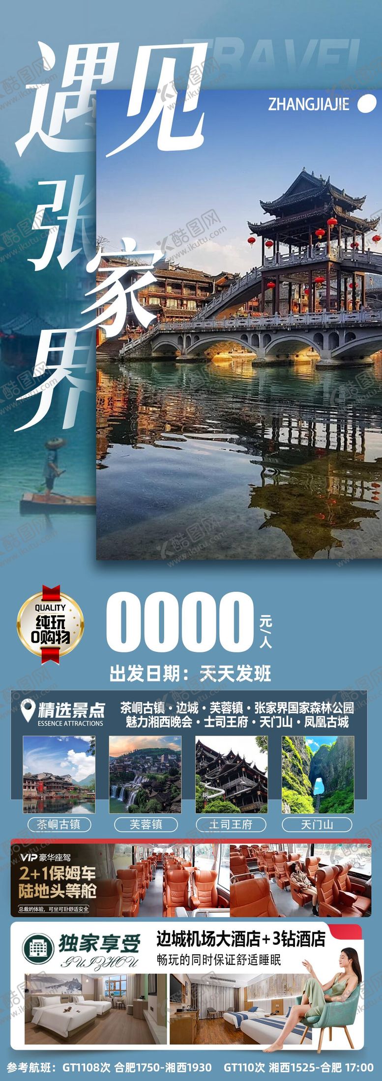 编号：15591008312208094874【酷图网】源文件下载-遇见张家界
