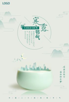 创意寒露海报竹子素材