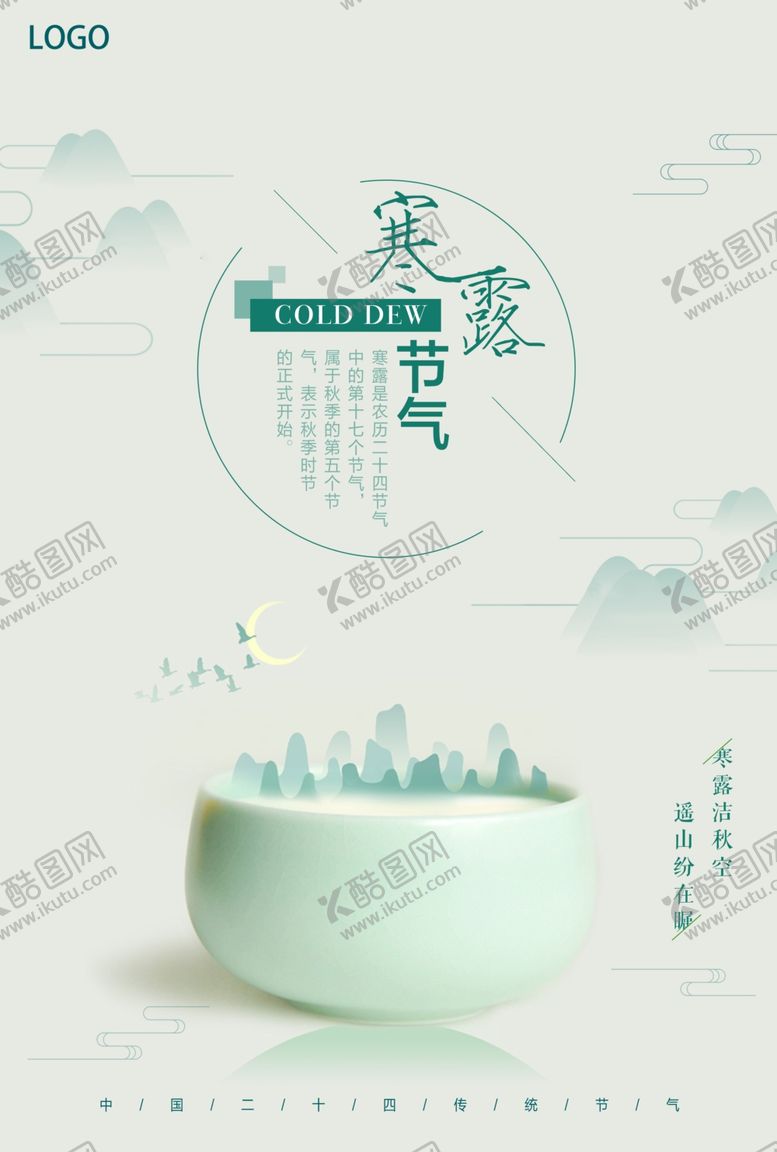 编号：51381110240226516730【酷图网】源文件下载-寒露创意海报