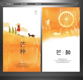 芒种二十四节气