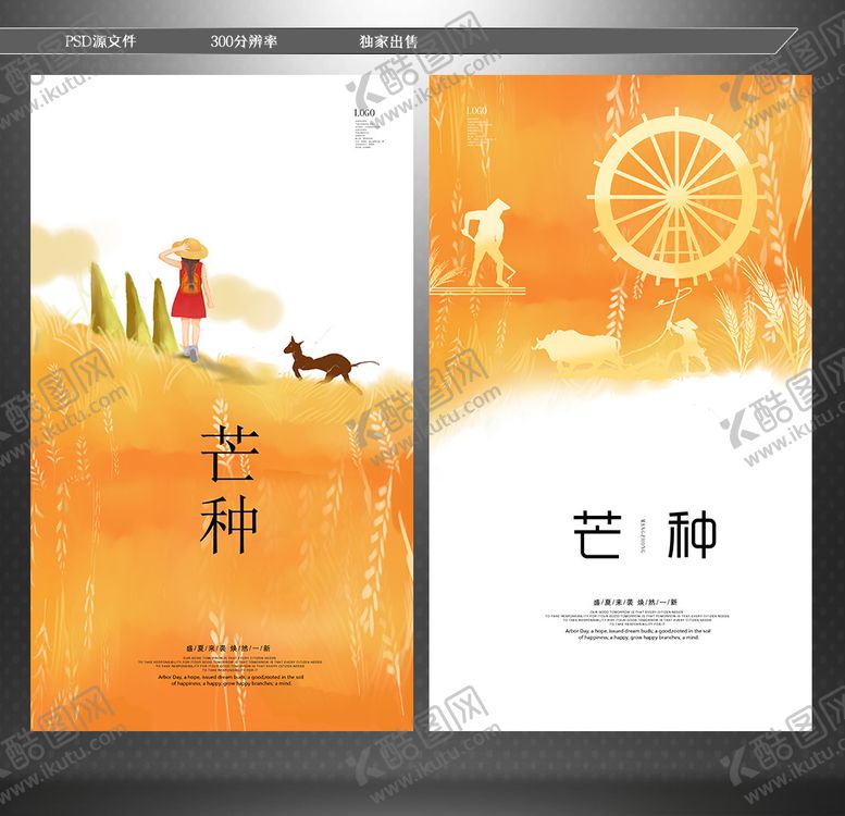 编号：54018407131832337626【酷图网】源文件下载-芒种二十四节气