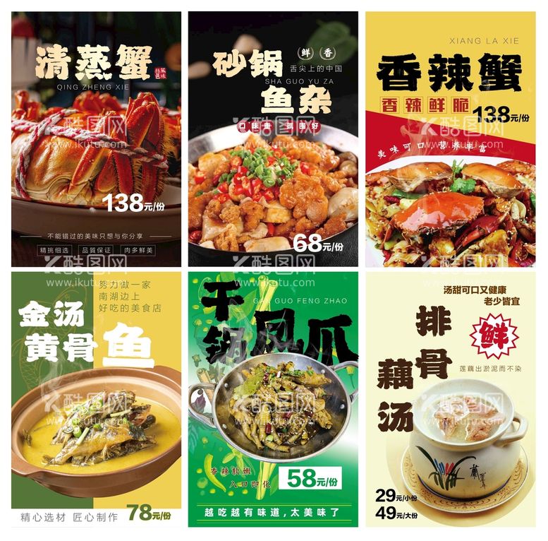 编号：25049309231204330521【酷图网】源文件下载-美食灯片清蒸蟹香辣蟹