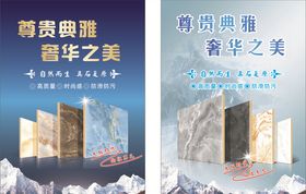 大板瓷砖海报