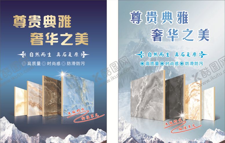 编号：19926606231807357530【酷图网】源文件下载-大板瓷砖海报