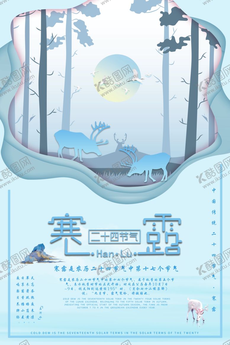 编号：36536310131652514014【酷图网】源文件下载-寒露节气