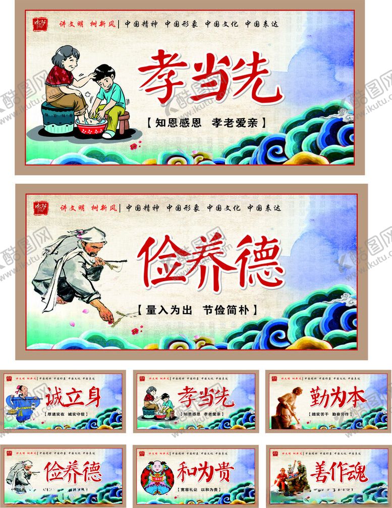 编号：74262701260716086767【酷图网】源文件下载-讲文明树新风