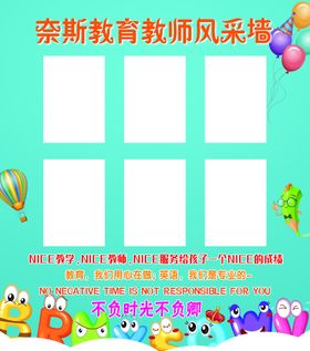 培训机构教师风采墙