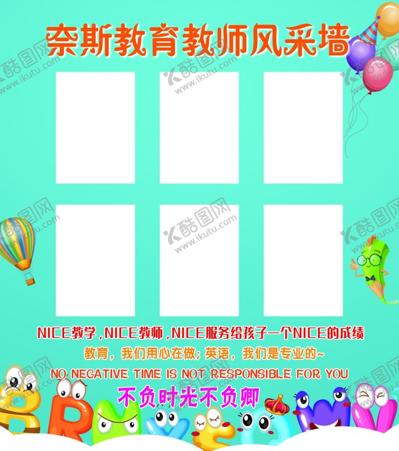 编号：39317509131000563324【酷图网】源文件下载-培训机构教师风采墙