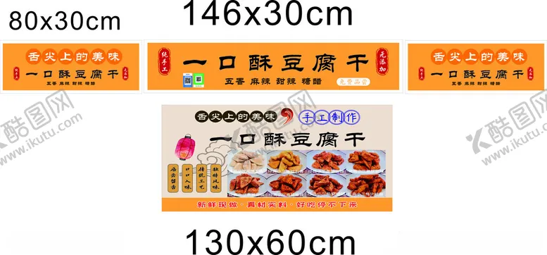 编号：42951602010358487893【酷图网】源文件下载-豆腐干小吃车