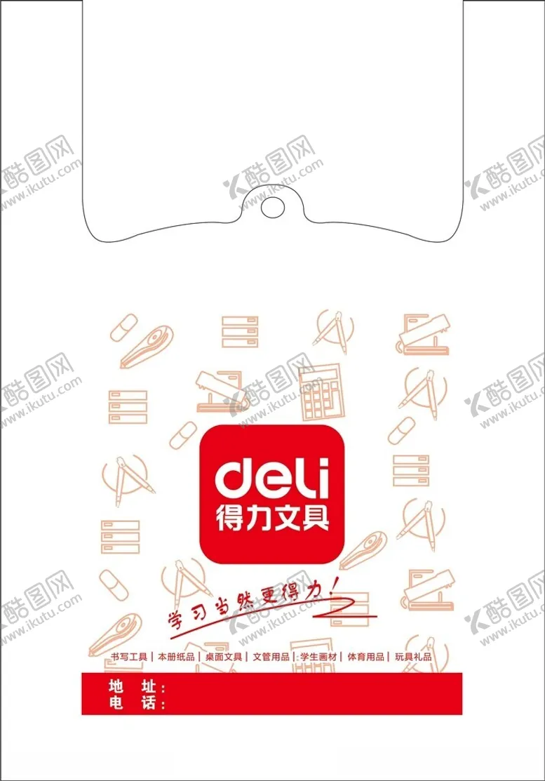 编号：71054412072350202312【酷图网】源文件下载-得力文具