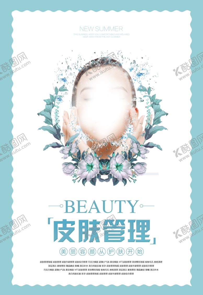 编号：33603109280035252970【酷图网】源文件下载-美容