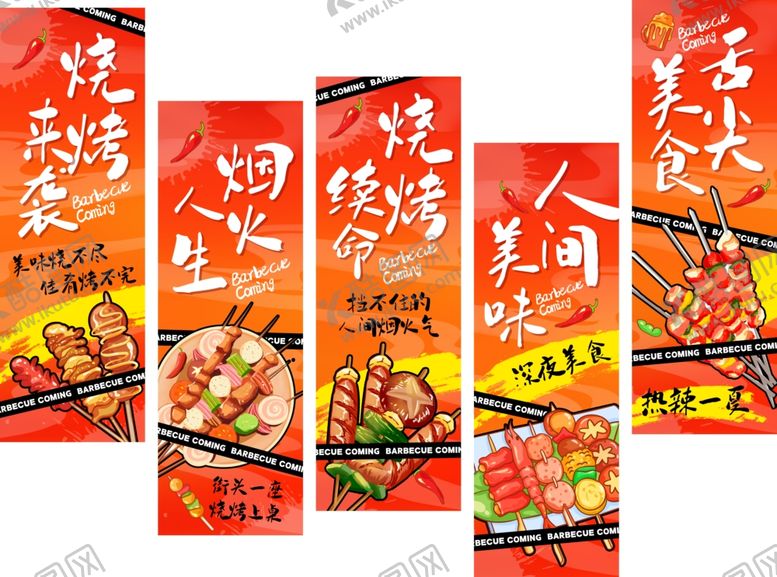 编号：43960609211804116074【酷图网】源文件下载-烧烤挂布