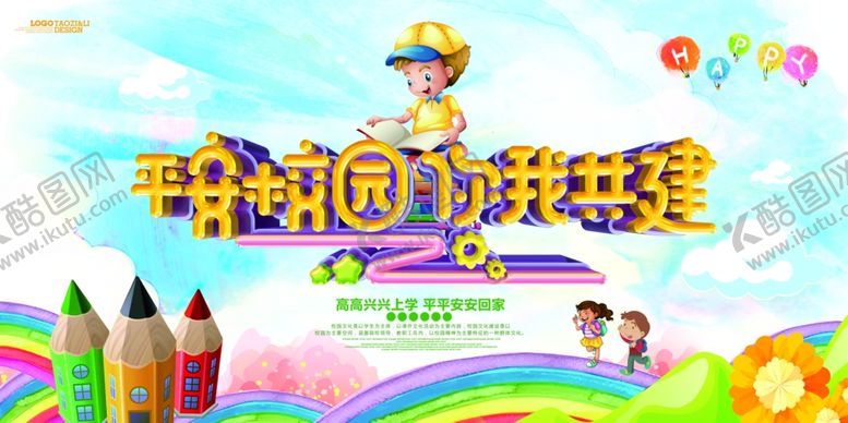 编号：87106110010737596323【酷图网】源文件下载-校园文化海报