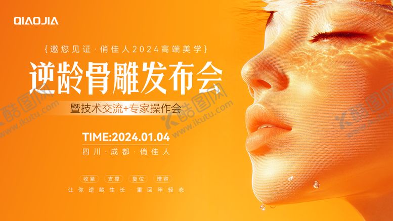 编号：98508404161205592043【酷图网】源文件下载-新品发布会主背景