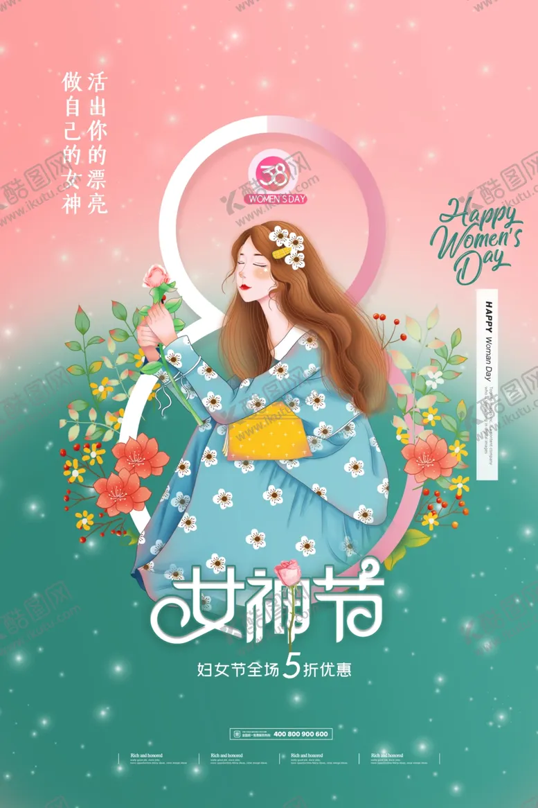 编号：30856003150741305887【酷图网】源文件下载-女神节