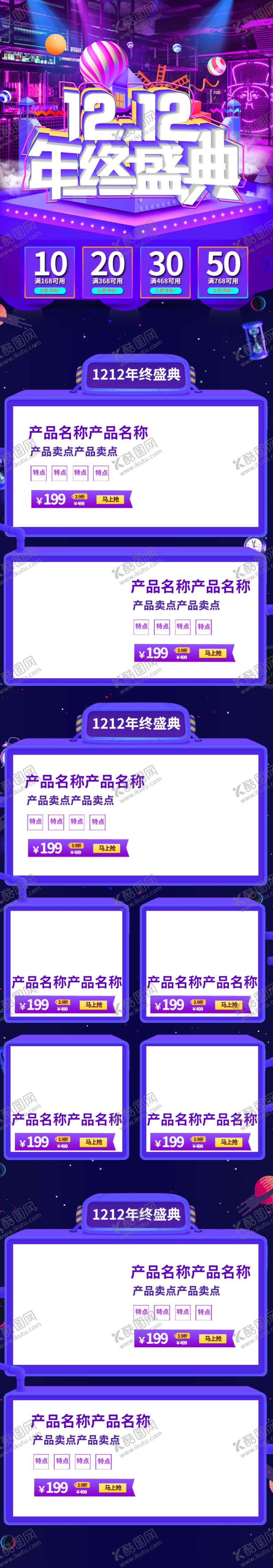 编号：79446810220901533697【酷图网】源文件下载-双十二
