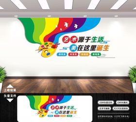 美术文化墙