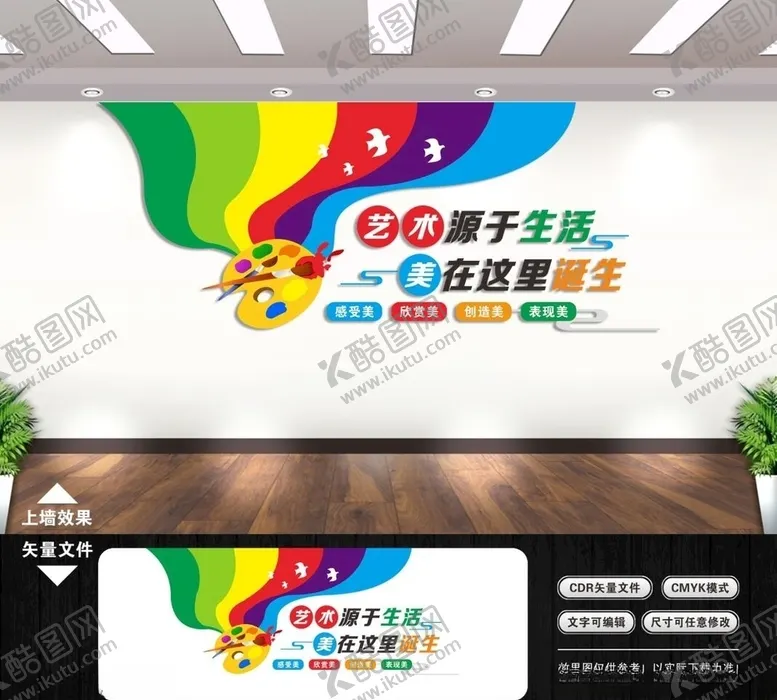 编号：25997006171453099492【酷图网】源文件下载-美术文化墙