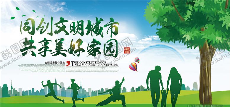 编号：11065310300352029569【酷图网】源文件下载-文明城市展板