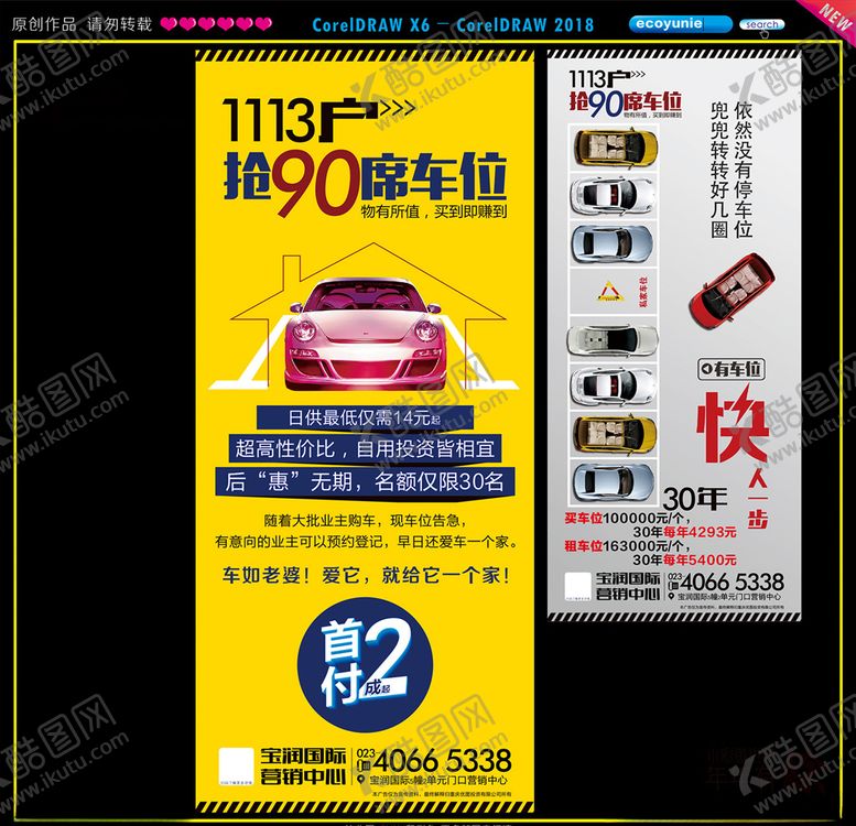 编号：60123809220801043150【酷图网】源文件下载-车位展架