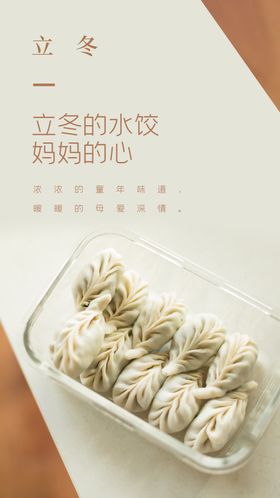 立冬素材海报秋天传统