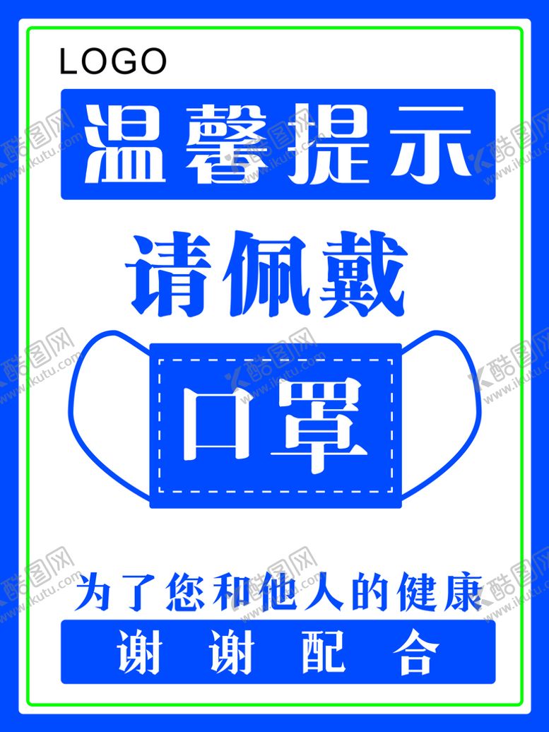 编号：78223410180429381149【酷图网】源文件下载-佩戴口罩