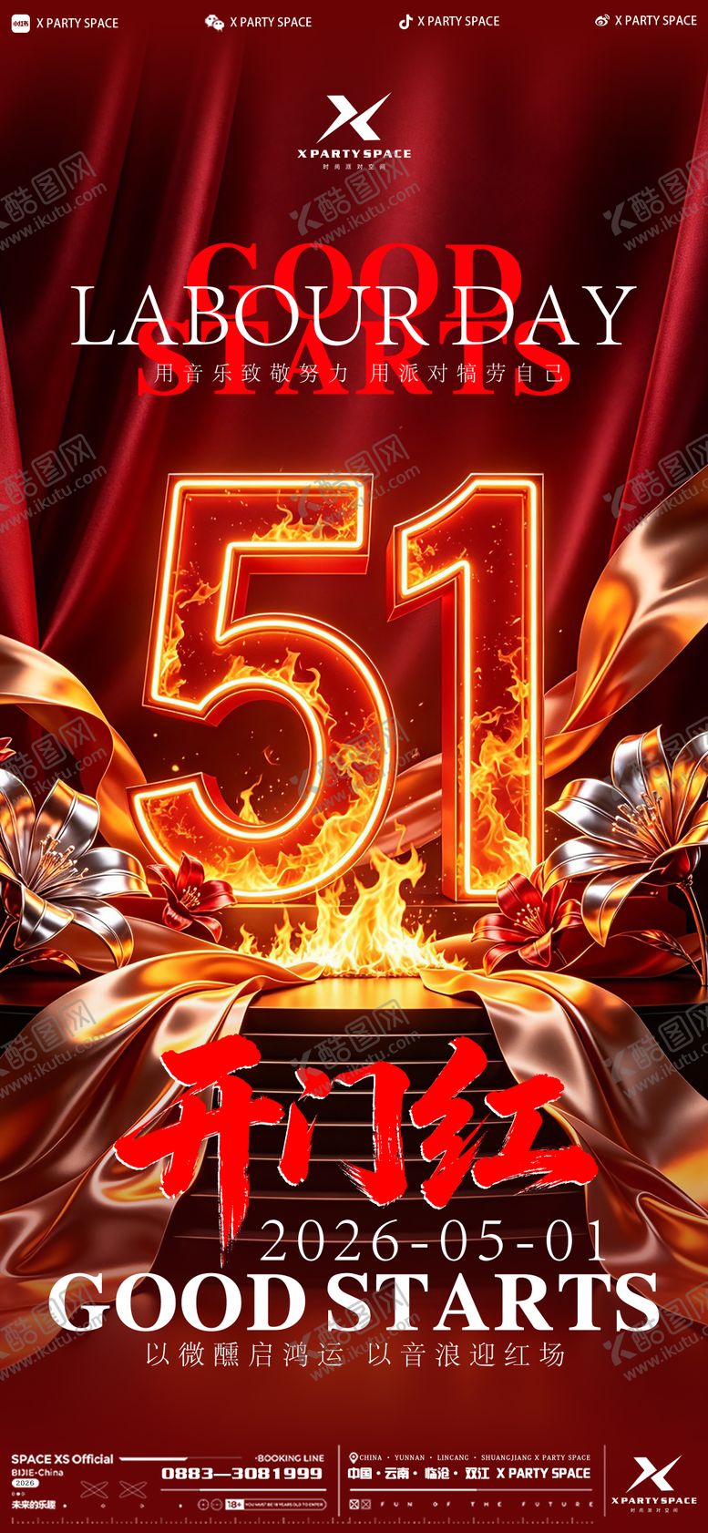 编号：37907704260105501720【酷图网】源文件下载-夜店开门红