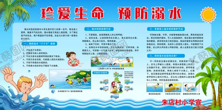 编号：96598710161329225473【酷图网】源文件下载-防溺水学校安全教育