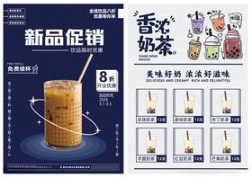 香浓奶茶饮品新品促销宣传单
