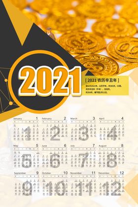2021挂历