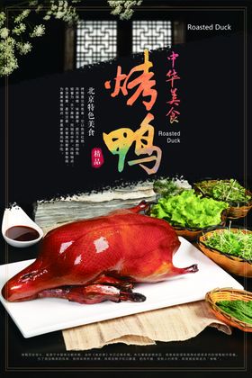 烤鸭