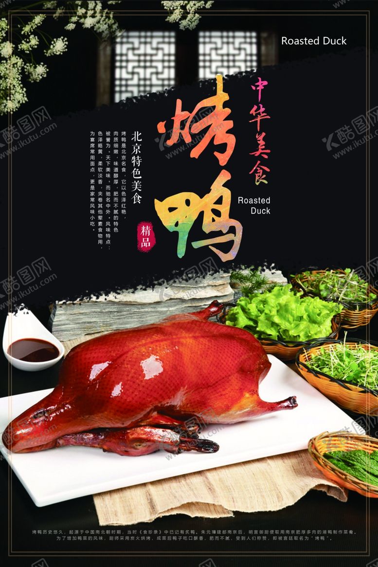 编号：13327307040201042380【酷图网】源文件下载-烤鸭
