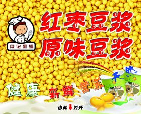 原味豆浆