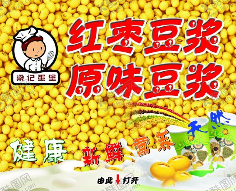 编号：61499706191715139314【酷图网】源文件下载-原味豆浆