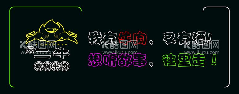 编号：89453210111222157156【酷图网】源文件下载-软边霓虹字 霓虹灯 大排档  