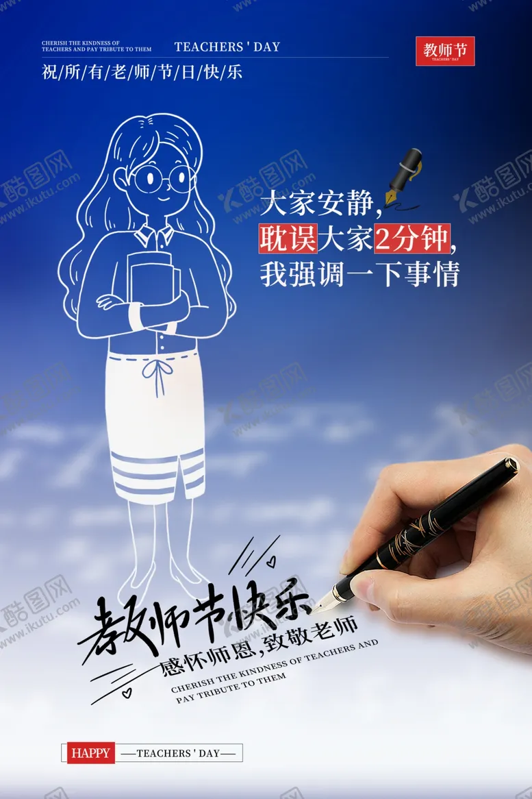 编号：98552006171759243992【酷图网】源文件下载-教师节节日活动宣传海报素材