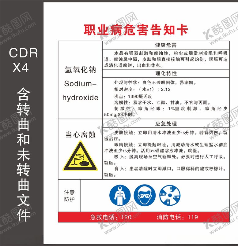 编号：51686205031729017501【酷图网】源文件下载-职业病危害告知卡