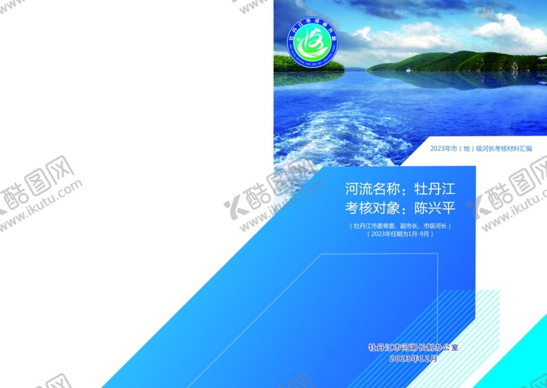编号：61129511281938412264【酷图网】源文件下载-河湖治理封皮
