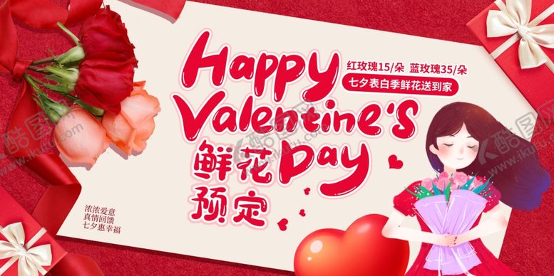 编号：24259206171901343790【酷图网】源文件下载-七夕传统节日促销活动宣传展板
