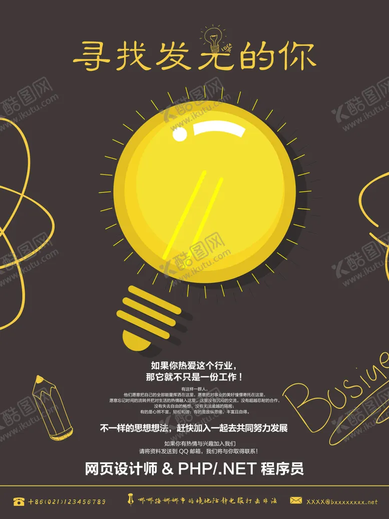 编号：09567310082125276087【酷图网】源文件下载-寻找发光的你