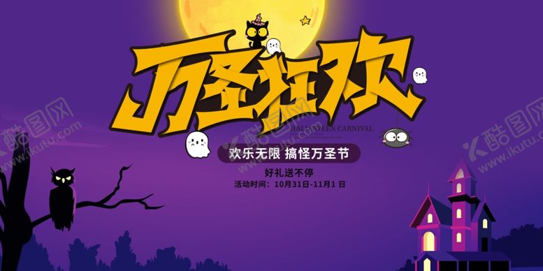 编号：75124807030741596226【酷图网】源文件下载-万圣节